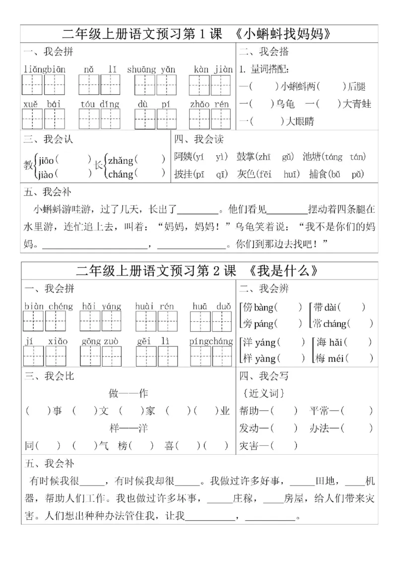 二年级预习单(6)(5)(10)(1)_小学1-6年级常用的上册资源汇总_二年级上册资料(1)
