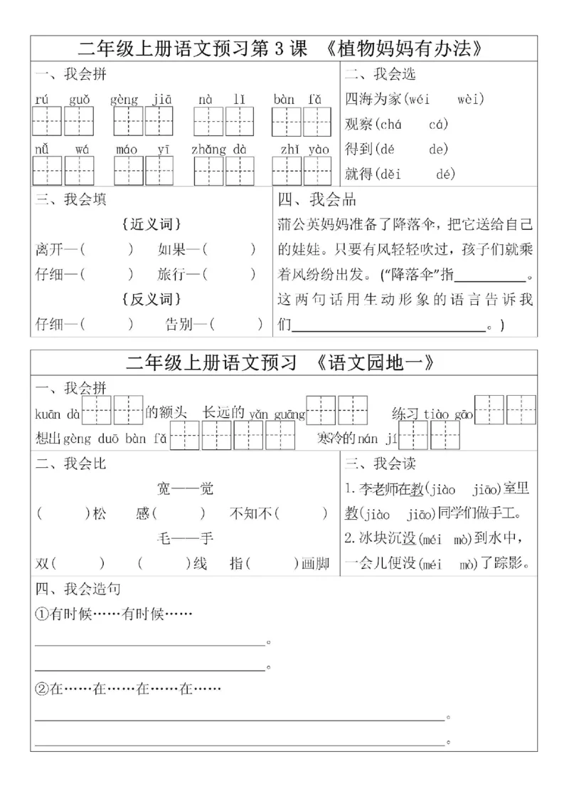 二年级预习单(6)(5)(10)(1)_小学1-6年级常用的上册资源汇总_二年级上册资料(1)