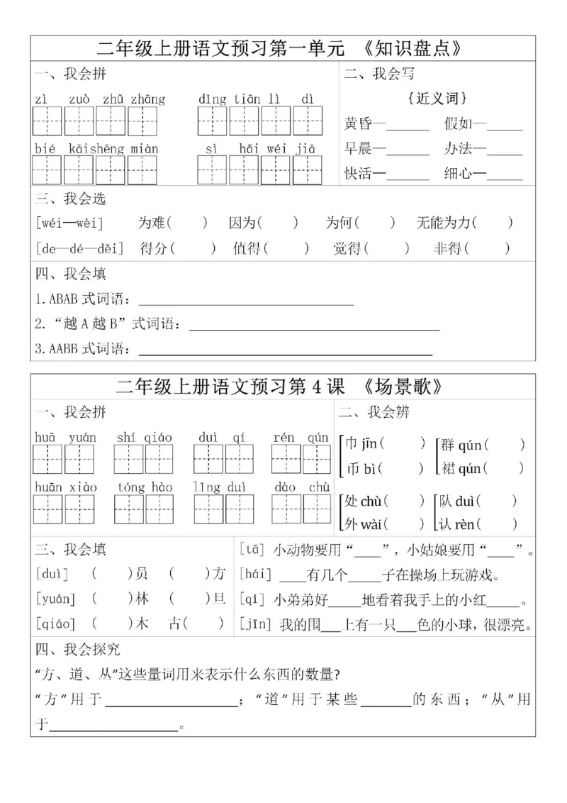 二年级预习单(6)(5)(10)(1)_小学1-6年级常用的上册资源汇总_二年级上册资料(1)
