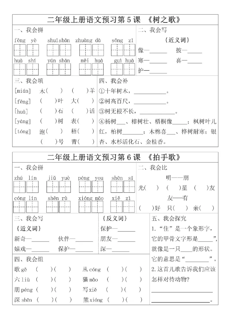 二年级预习单(6)(5)(10)(1)_小学1-6年级常用的上册资源汇总_二年级上册资料(1)