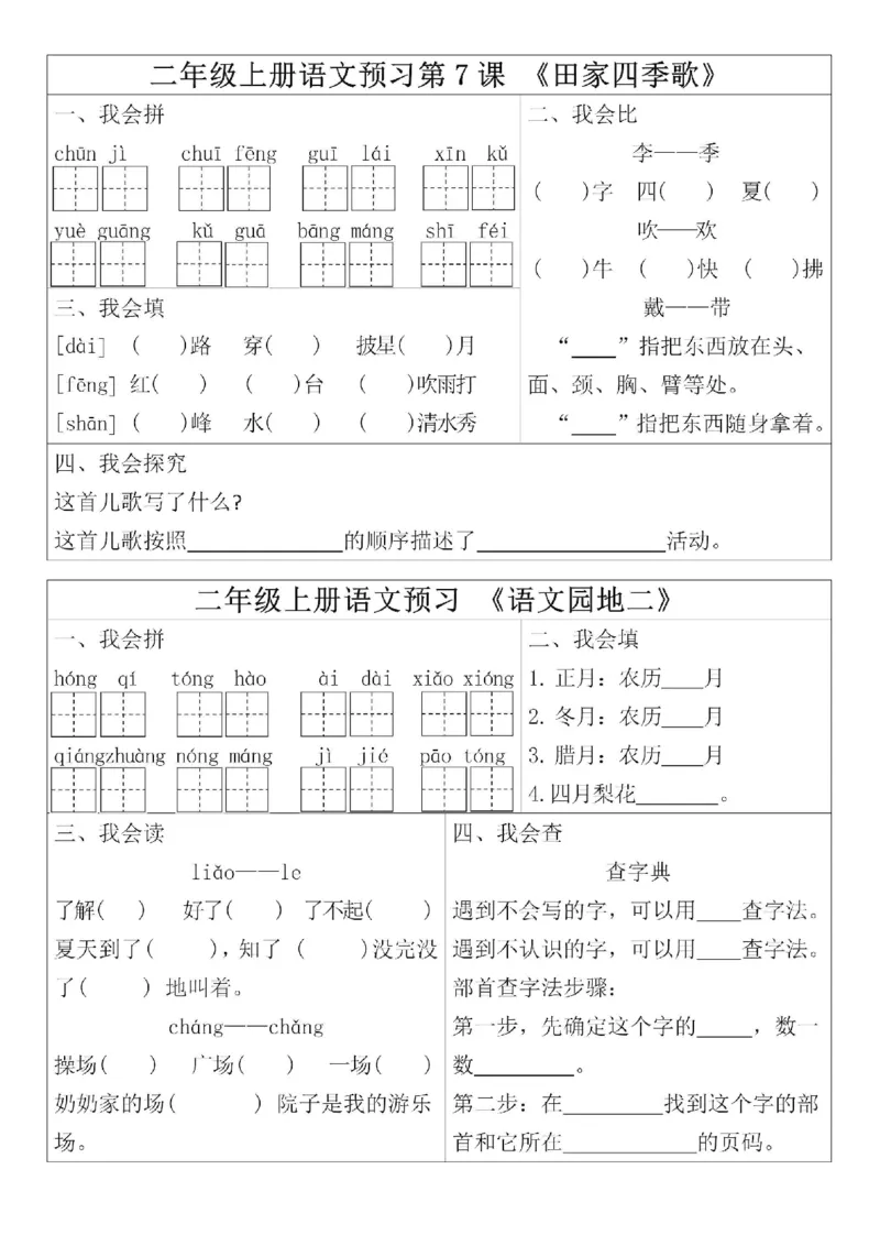 二年级预习单(6)(5)(10)(1)_小学1-6年级常用的上册资源汇总_二年级上册资料(1)