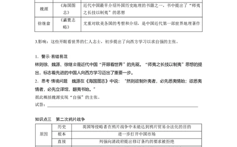 板块二　第七单元　第19讲　两次鸦片战争_07高考历史_2025年新高考资料_一轮复习_2025高考大一轮复习讲义+课件精准备考2025年新高三历史一轮复习备课课件（完结）_大一轮复习讲义
