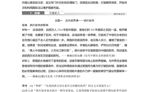 板块二　第七单元　第19讲　两次鸦片战争_07高考历史_2025年新高考资料_一轮复习_2025高考大一轮复习讲义+课件精准备考2025年新高三历史一轮复习备课课件（完结）_大一轮复习讲义