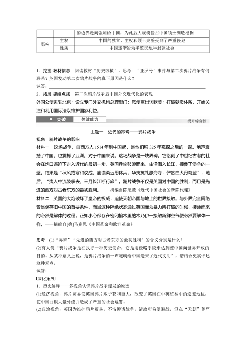 板块二　第七单元　第19讲　两次鸦片战争_07高考历史_2025年新高考资料_一轮复习_2025高考大一轮复习讲义+课件精准备考2025年新高三历史一轮复习备课课件（完结）_大一轮复习讲义