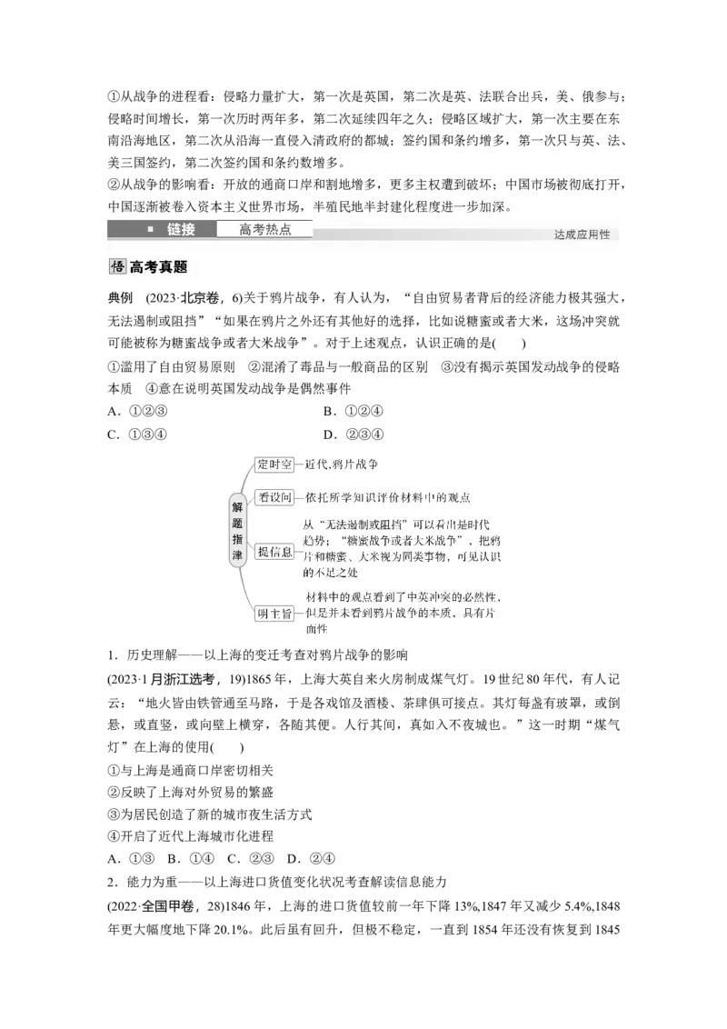 板块二　第七单元　第19讲　两次鸦片战争_07高考历史_2025年新高考资料_一轮复习_2025高考大一轮复习讲义+课件精准备考2025年新高三历史一轮复习备课课件（完结）_大一轮复习讲义