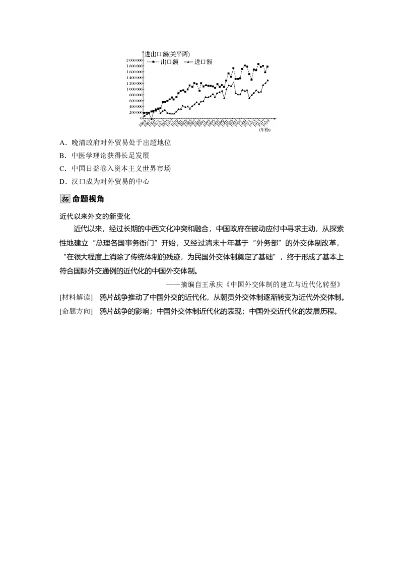 板块二　第七单元　第19讲　两次鸦片战争_07高考历史_2025年新高考资料_一轮复习_2025高考大一轮复习讲义+课件精准备考2025年新高三历史一轮复习备课课件（完结）_大一轮复习讲义