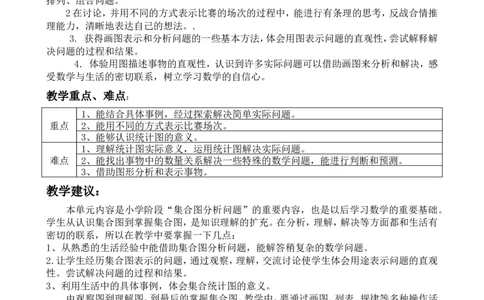 单元概述与课时安排_小学1-6年级常用的上册资源汇总_五年级上册资料(1)_5年级下册教学资源包教案+学案_第八单元探索乐园（教案+学案）_教案