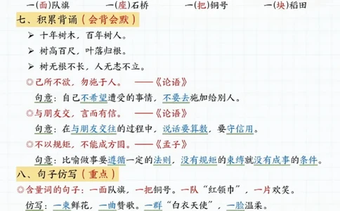 二年级上册语文期中知识点_小学1-6年级常用的上册资源汇总_二年级上册资料(1)