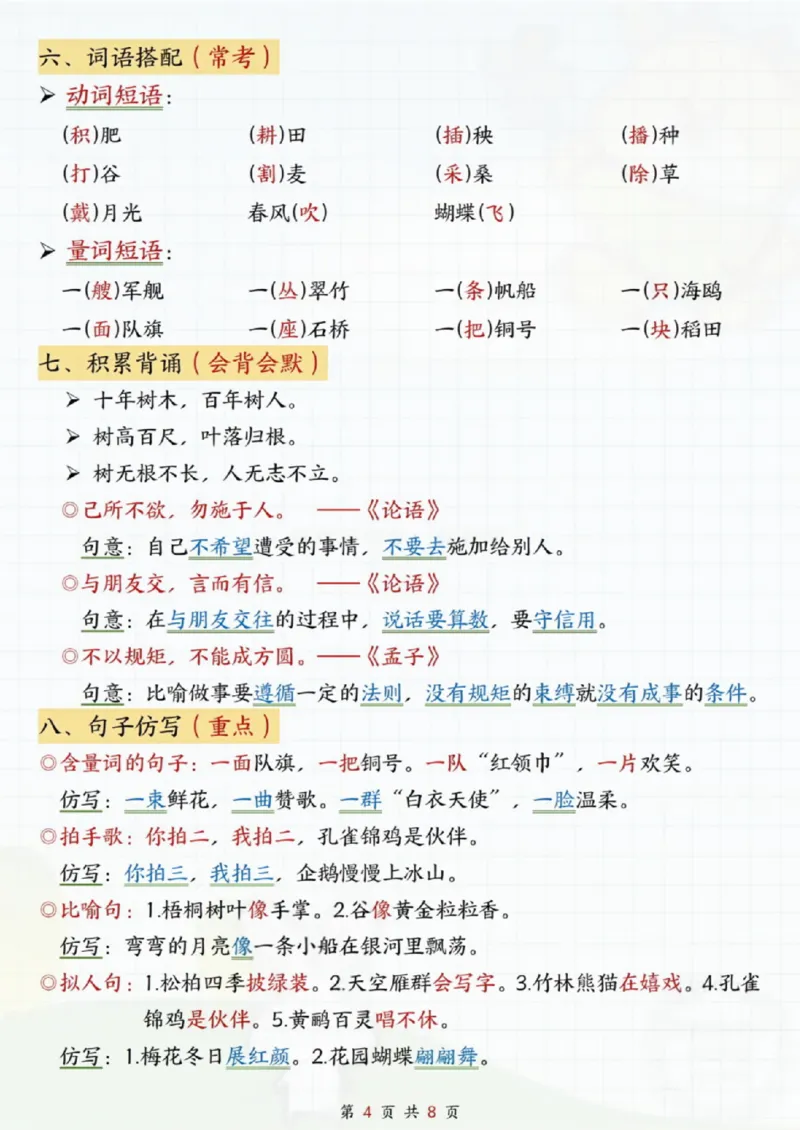 二年级上册语文期中知识点_小学1-6年级常用的上册资源汇总_二年级上册资料(1)