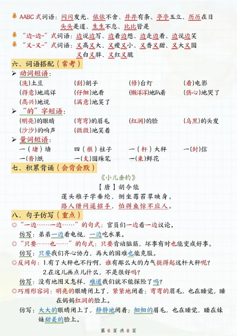 二年级上册语文期中知识点_小学1-6年级常用的上册资源汇总_二年级上册资料(1)