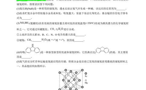 点击13『见微知著』物质结构与性质--2023年高考化学热点&middot;重点&middot;难点（全国通用）（测试版）_05高考化学_通用版（老高考）复习资料_2023年复习资料_专项复习