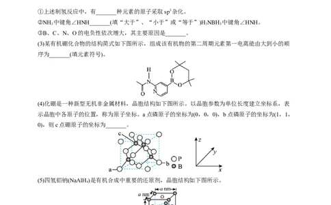 点击13『见微知著』物质结构与性质--2023年高考化学热点&middot;重点&middot;难点（全国通用）（测试版）_05高考化学_通用版（老高考）复习资料_2023年复习资料_专项复习