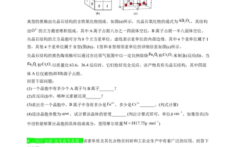 点击13『见微知著』物质结构与性质--2023年高考化学热点&middot;重点&middot;难点（全国通用）（测试版）_05高考化学_通用版（老高考）复习资料_2023年复习资料_专项复习