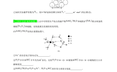 点击13『见微知著』物质结构与性质--2023年高考化学热点&middot;重点&middot;难点（全国通用）（测试版）_05高考化学_通用版（老高考）复习资料_2023年复习资料_专项复习