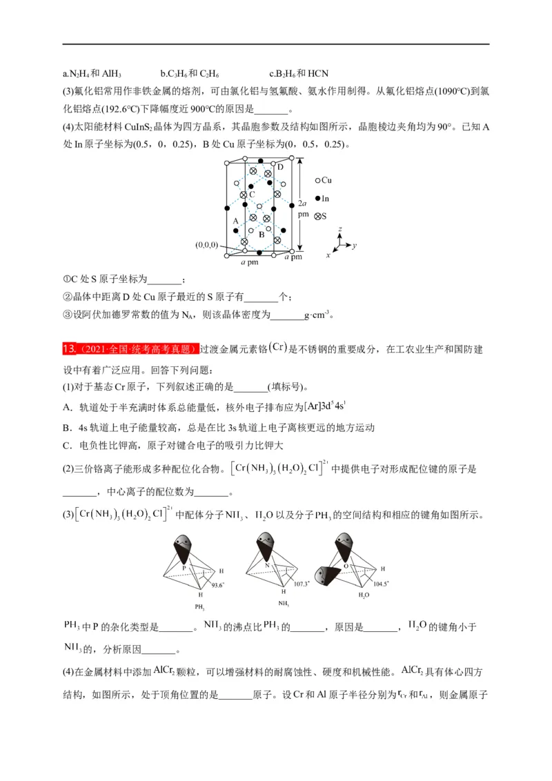 点击13『见微知著』物质结构与性质--2023年高考化学热点&middot;重点&middot;难点（全国通用）（测试版）_05高考化学_通用版（老高考）复习资料_2023年复习资料_专项复习