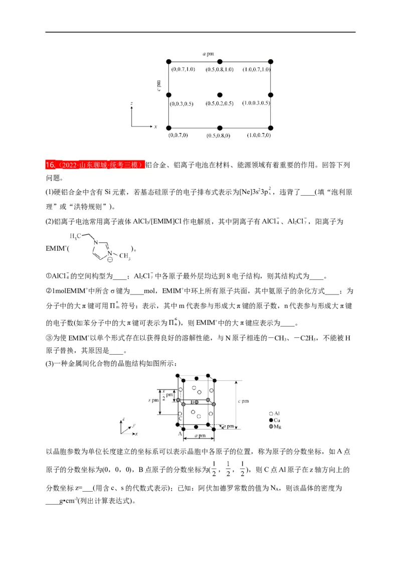 点击13『见微知著』物质结构与性质--2023年高考化学热点&middot;重点&middot;难点（全国通用）（测试版）_05高考化学_通用版（老高考）复习资料_2023年复习资料_专项复习