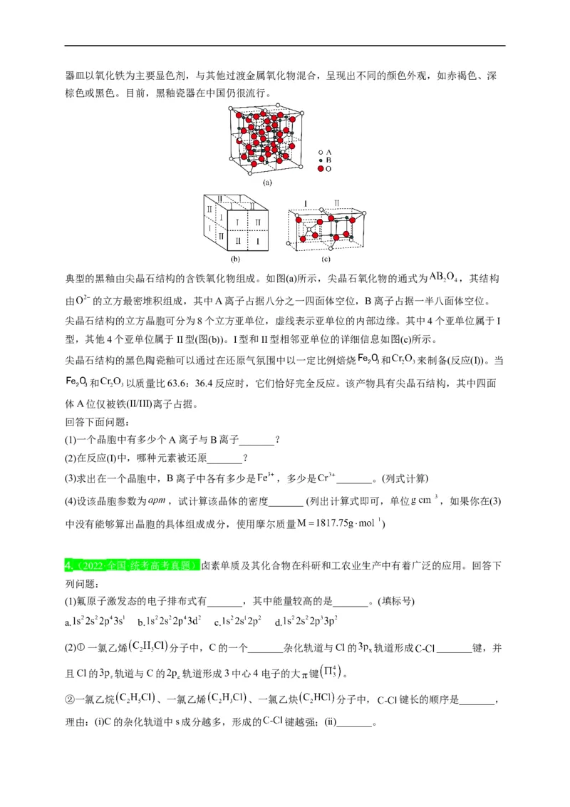 点击13『见微知著』物质结构与性质--2023年高考化学热点&middot;重点&middot;难点（全国通用）（测试版）_05高考化学_通用版（老高考）复习资料_2023年复习资料_专项复习