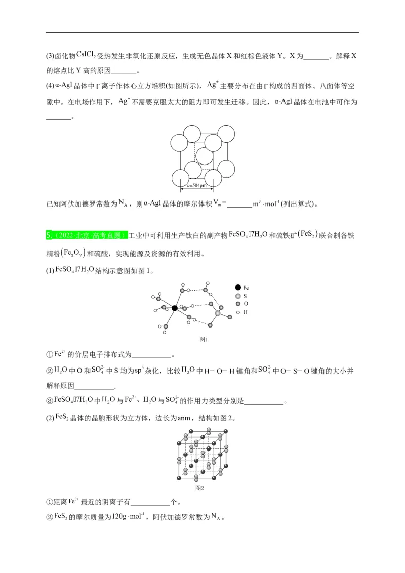 点击13『见微知著』物质结构与性质--2023年高考化学热点&middot;重点&middot;难点（全国通用）（测试版）_05高考化学_通用版（老高考）复习资料_2023年复习资料_专项复习