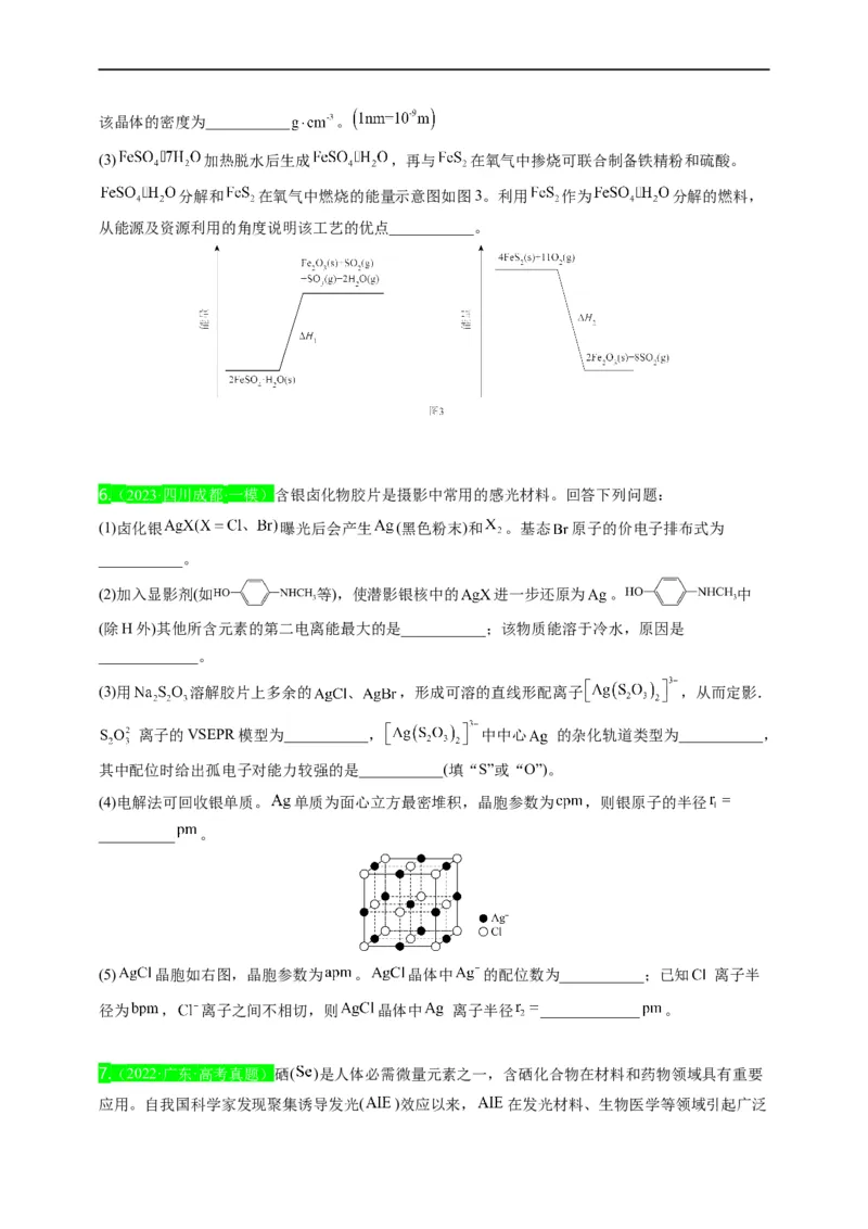 点击13『见微知著』物质结构与性质--2023年高考化学热点&middot;重点&middot;难点（全国通用）（测试版）_05高考化学_通用版（老高考）复习资料_2023年复习资料_专项复习