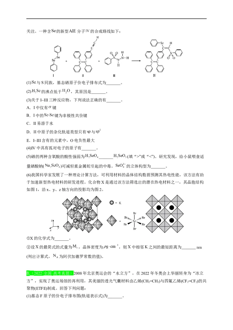 点击13『见微知著』物质结构与性质--2023年高考化学热点&middot;重点&middot;难点（全国通用）（测试版）_05高考化学_通用版（老高考）复习资料_2023年复习资料_专项复习