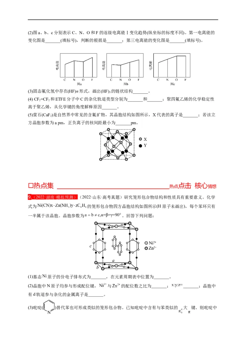 点击13『见微知著』物质结构与性质--2023年高考化学热点&middot;重点&middot;难点（全国通用）（测试版）_05高考化学_通用版（老高考）复习资料_2023年复习资料_专项复习
