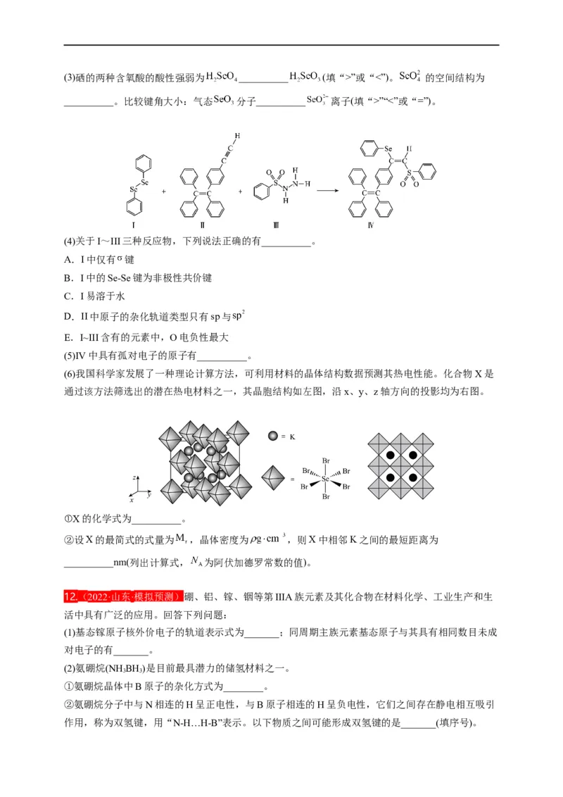 点击13『见微知著』物质结构与性质--2023年高考化学热点&middot;重点&middot;难点（全国通用）（测试版）_05高考化学_通用版（老高考）复习资料_2023年复习资料_专项复习