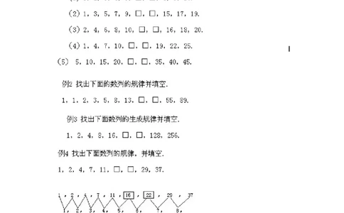 二年级上册数学试题-奥数知识点讲解第4课《认识简单数列》（图片版通用版试题附答案）_奥数专题合集_H003小学奥数培训班课程+习题_1-6年级上下册奥数_二年级