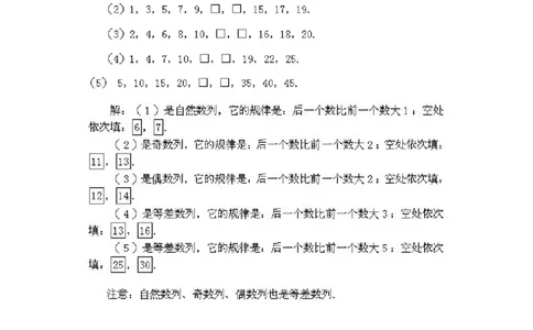 二年级上册数学试题-奥数知识点讲解第4课《认识简单数列》（图片版通用版试题附答案）_奥数专题合集_H003小学奥数培训班课程+习题_1-6年级上下册奥数_二年级