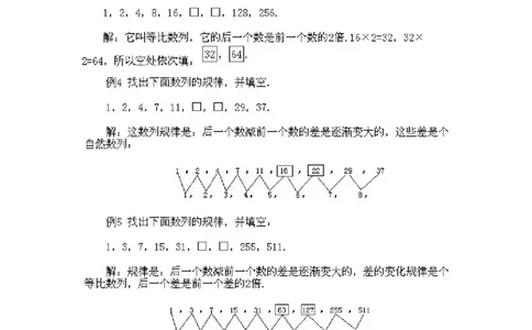 二年级上册数学试题-奥数知识点讲解第4课《认识简单数列》（图片版通用版试题附答案）_奥数专题合集_H003小学奥数培训班课程+习题_1-6年级上下册奥数_二年级
