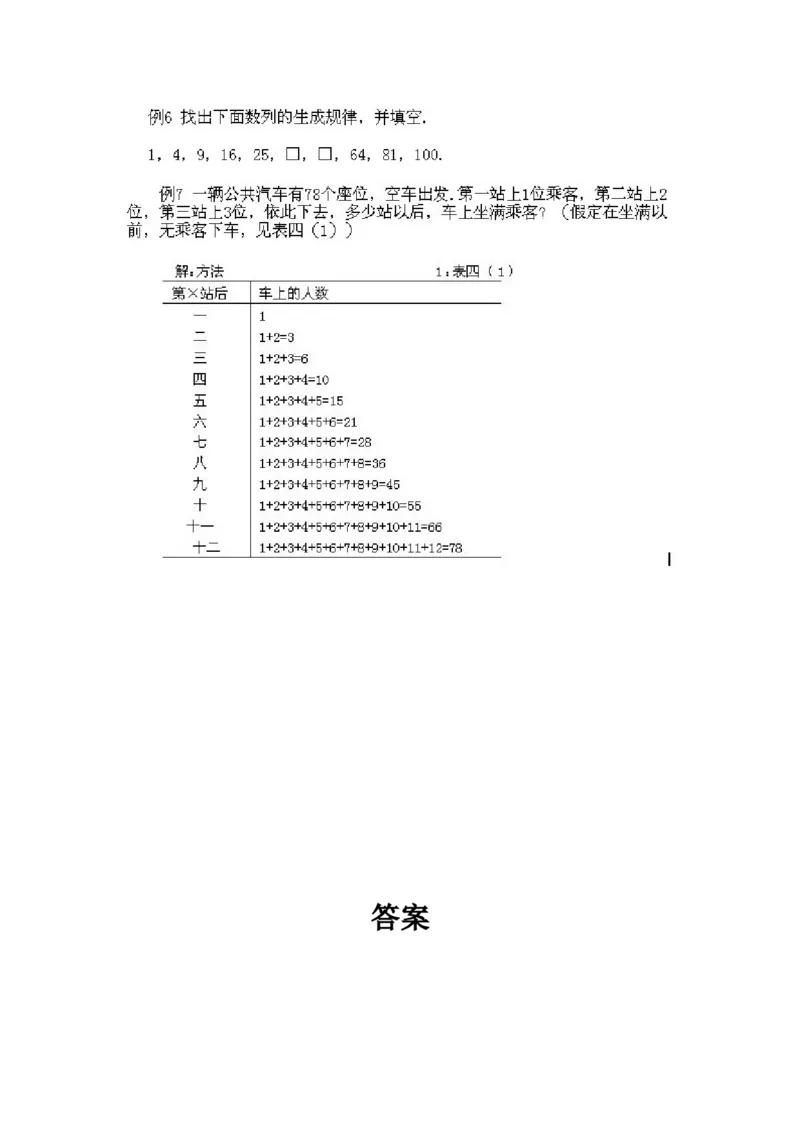 二年级上册数学试题-奥数知识点讲解第4课《认识简单数列》（图片版通用版试题附答案）_奥数专题合集_H003小学奥数培训班课程+习题_1-6年级上下册奥数_二年级