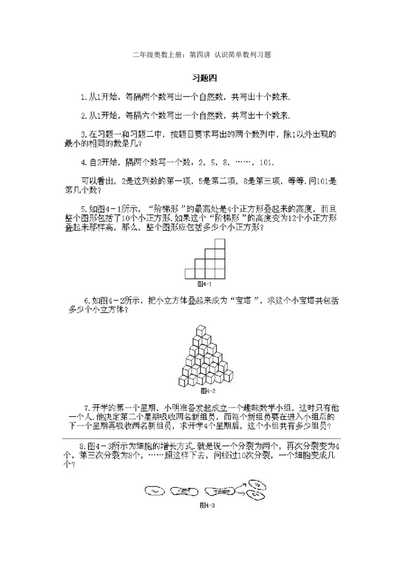 二年级上册数学试题-奥数知识点讲解第4课《认识简单数列》（图片版通用版试题附答案）_奥数专题合集_H003小学奥数培训班课程+习题_1-6年级上下册奥数_二年级