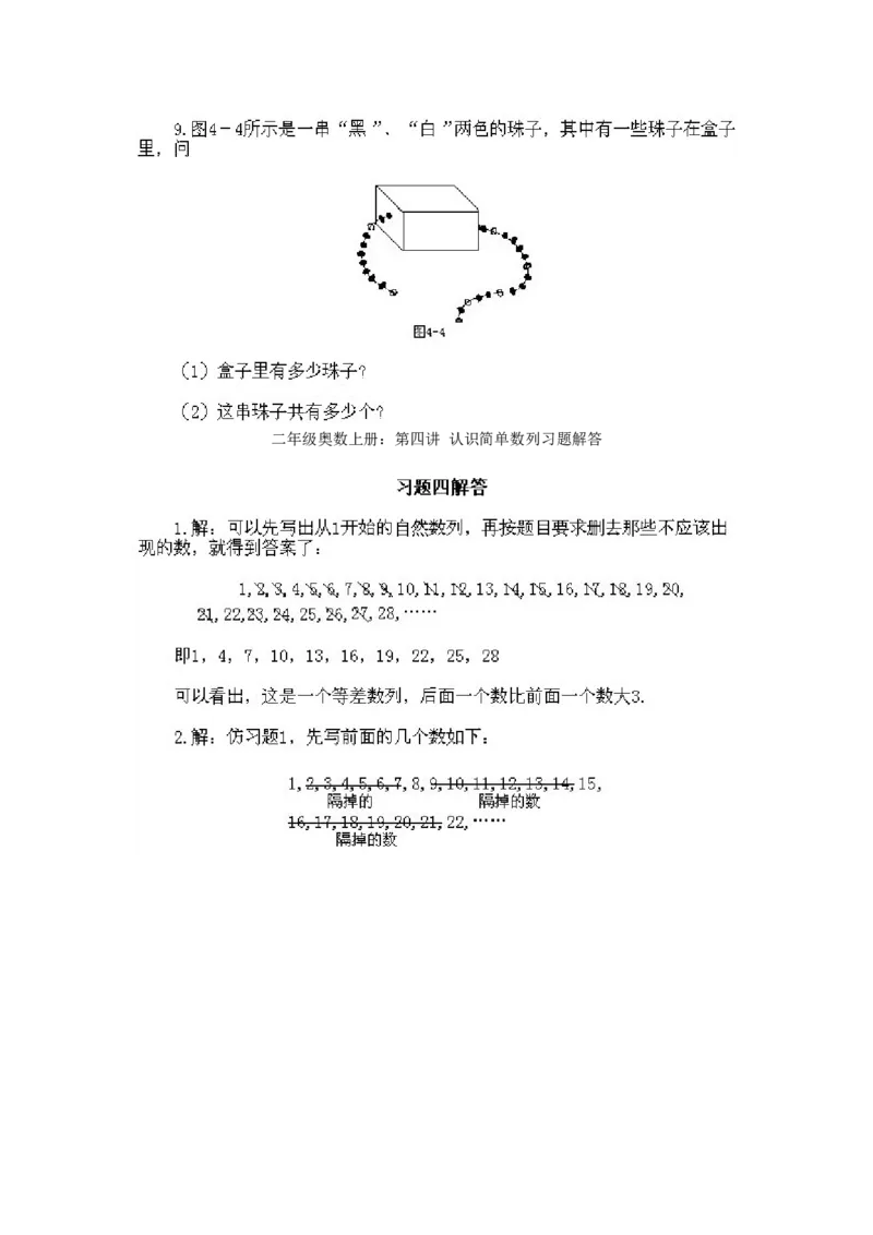二年级上册数学试题-奥数知识点讲解第4课《认识简单数列》（图片版通用版试题附答案）_奥数专题合集_H003小学奥数培训班课程+习题_1-6年级上下册奥数_二年级