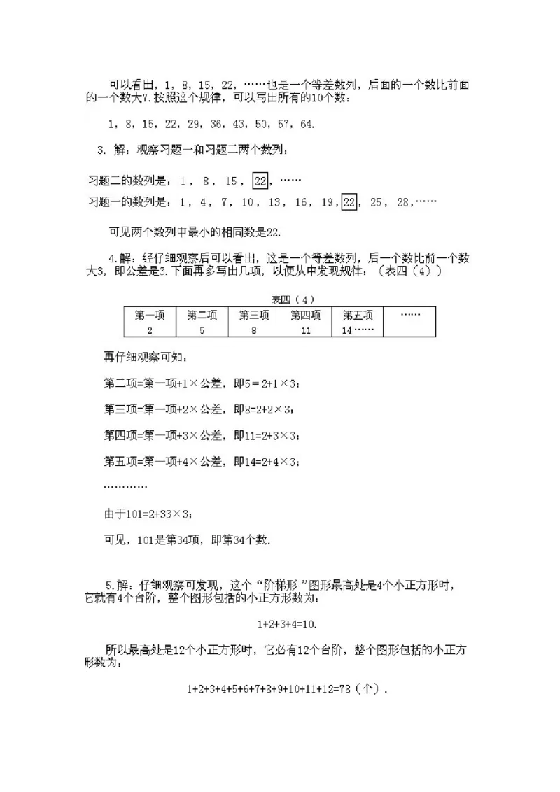 二年级上册数学试题-奥数知识点讲解第4课《认识简单数列》（图片版通用版试题附答案）_奥数专题合集_H003小学奥数培训班课程+习题_1-6年级上下册奥数_二年级