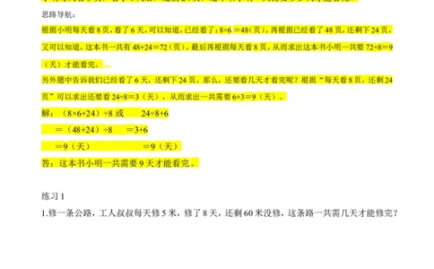 二年级数学奥数讲义+练习第37讲寻找隐藏条件（全国通用版，含答案）_奥数专题合集_H003小学奥数培训班课程+习题_1-6年级上下册奥数_二年级