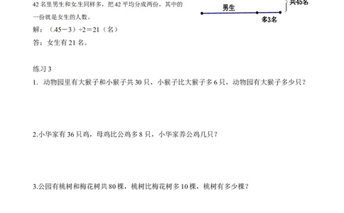 二年级数学奥数讲义+练习第37讲寻找隐藏条件（全国通用版，含答案）_奥数专题合集_H003小学奥数培训班课程+习题_1-6年级上下册奥数_二年级