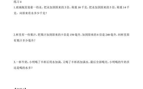 二年级数学奥数讲义+练习第37讲寻找隐藏条件（全国通用版，含答案）_奥数专题合集_H003小学奥数培训班课程+习题_1-6年级上下册奥数_二年级