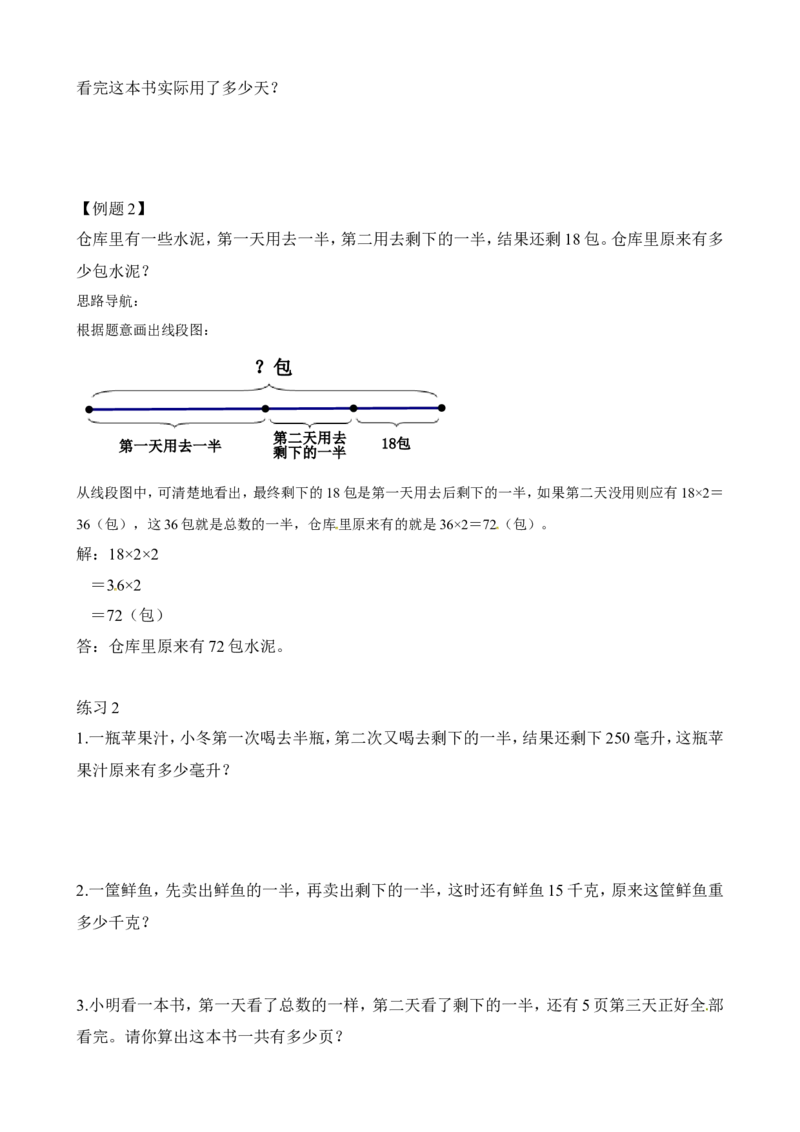 二年级数学奥数讲义+练习第37讲寻找隐藏条件（全国通用版，含答案）_奥数专题合集_H003小学奥数培训班课程+习题_1-6年级上下册奥数_二年级