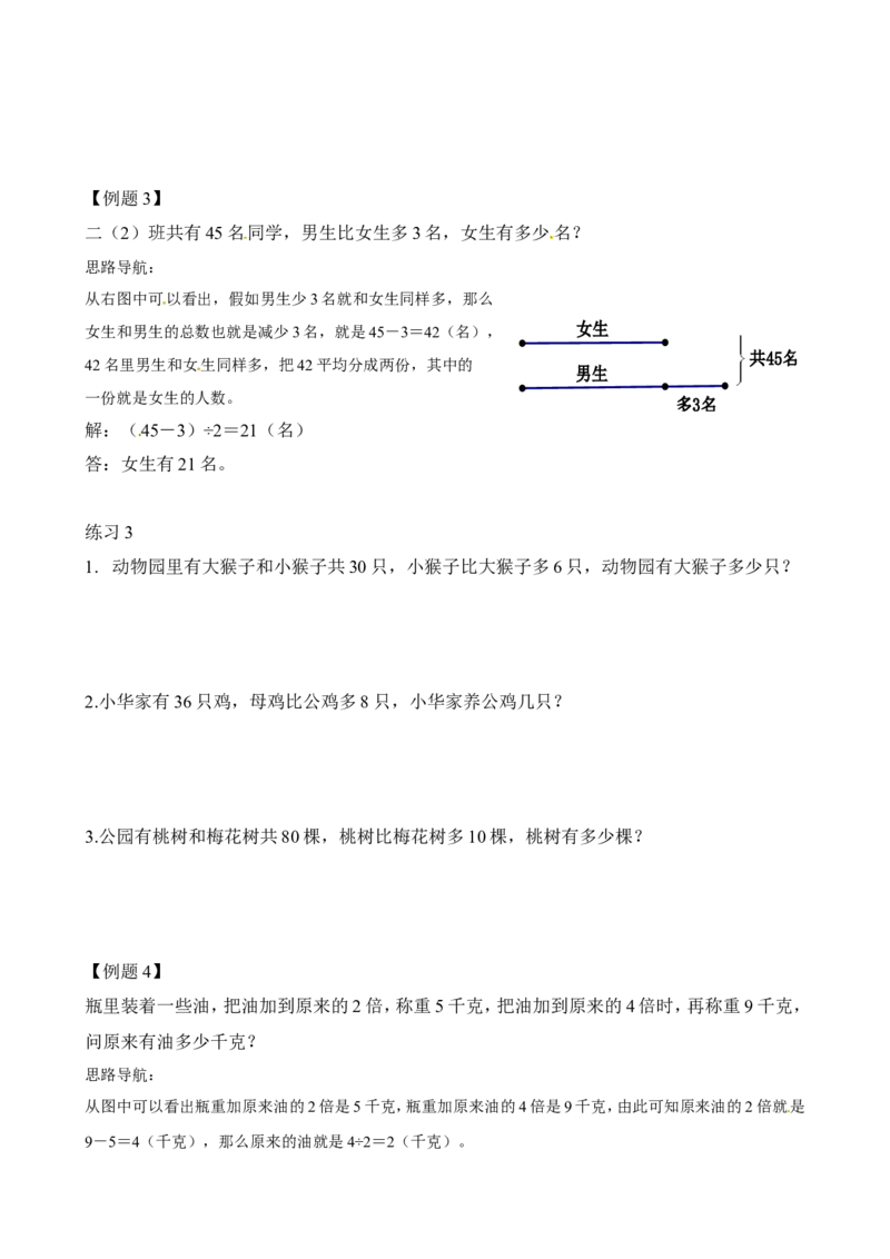 二年级数学奥数讲义+练习第37讲寻找隐藏条件（全国通用版，含答案）_奥数专题合集_H003小学奥数培训班课程+习题_1-6年级上下册奥数_二年级