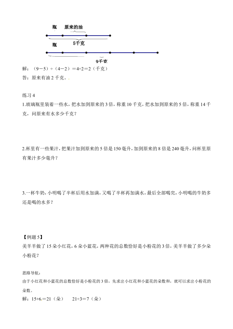 二年级数学奥数讲义+练习第37讲寻找隐藏条件（全国通用版，含答案）_奥数专题合集_H003小学奥数培训班课程+习题_1-6年级上下册奥数_二年级