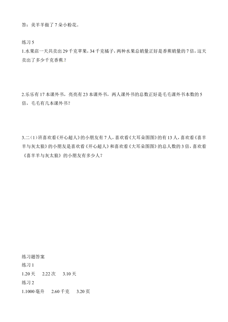 二年级数学奥数讲义+练习第37讲寻找隐藏条件（全国通用版，含答案）_奥数专题合集_H003小学奥数培训班课程+习题_1-6年级上下册奥数_二年级