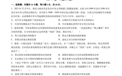 模块检测卷01中国古代史（原卷版）_07高考历史_2025年新高考资料_一轮复习_2025年高考历史一轮复习讲练测（新教材新高考）（完结）_模块检测卷_模块检测卷01+中国古代史（16+4模式）
