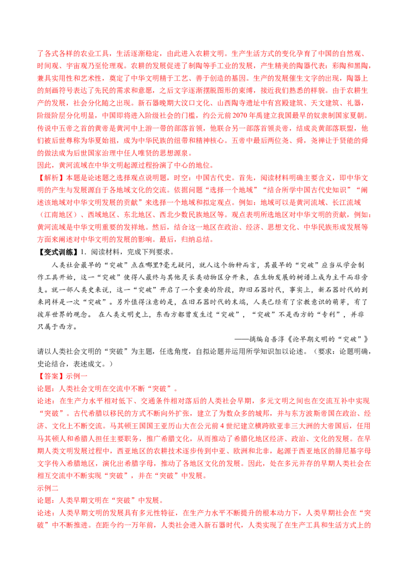 第01讲中华文明的起源与早期国家（讲义）（解析版）_07高考历史_2025年新高考资料_一轮复习_2025年高考历史一轮复习讲练测（新教材新高考）（完结）_讲义+练习
