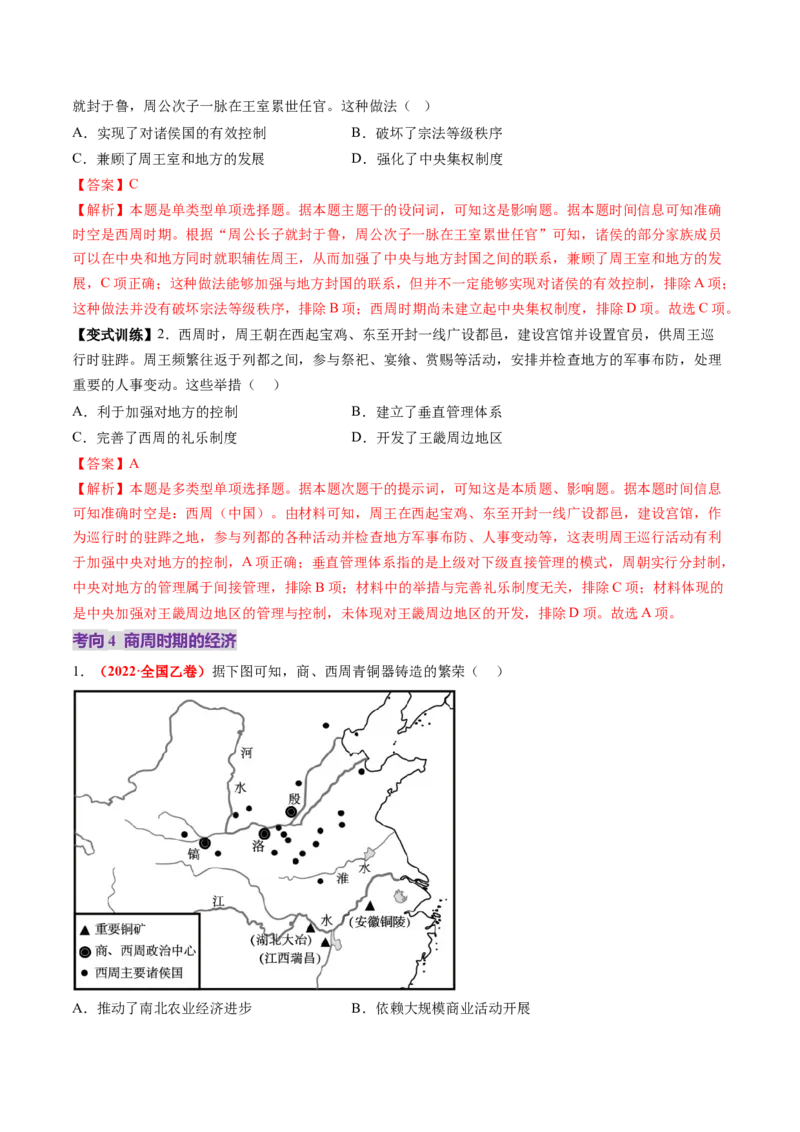 第01讲中华文明的起源与早期国家（讲义）（解析版）_07高考历史_2025年新高考资料_一轮复习_2025年高考历史一轮复习讲练测（新教材新高考）（完结）_讲义+练习