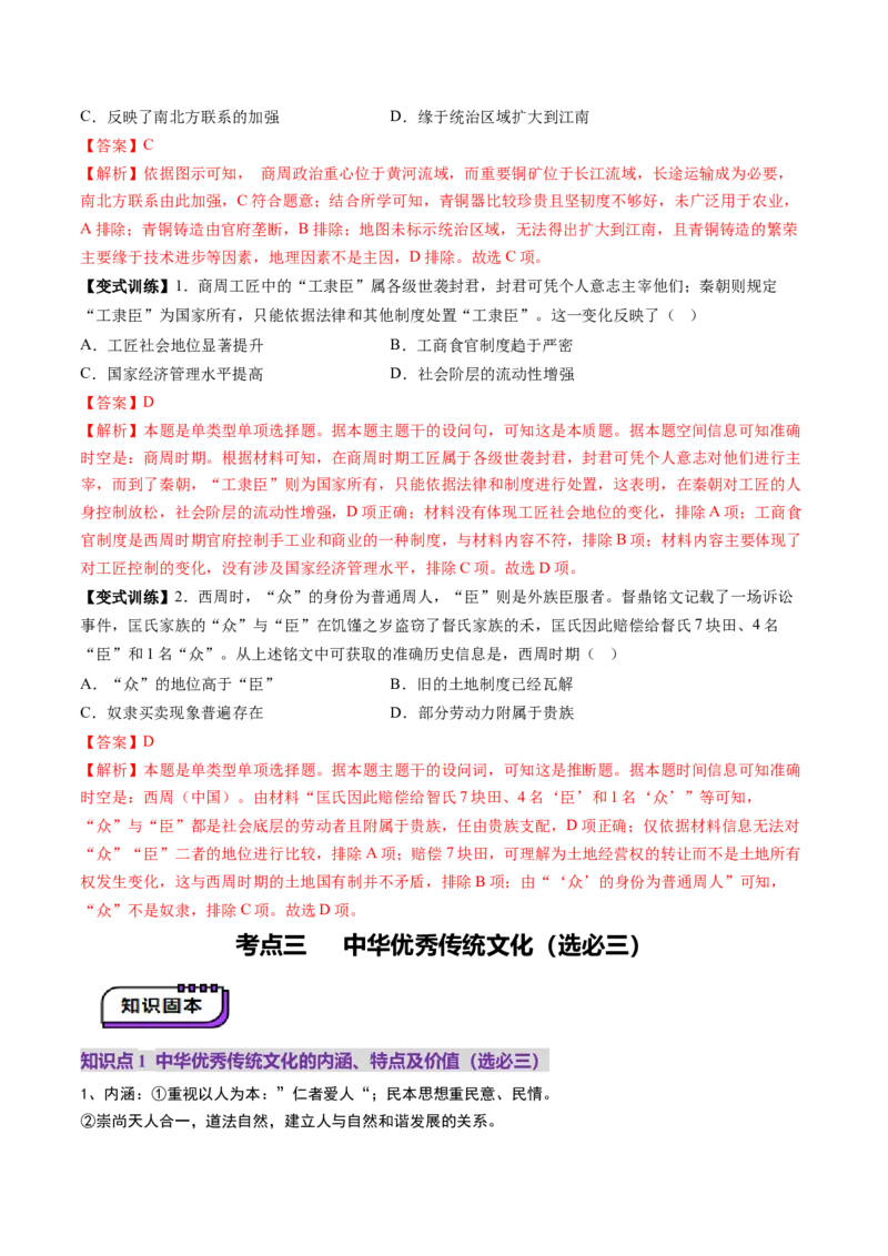 第01讲中华文明的起源与早期国家（讲义）（解析版）_07高考历史_2025年新高考资料_一轮复习_2025年高考历史一轮复习讲练测（新教材新高考）（完结）_讲义+练习