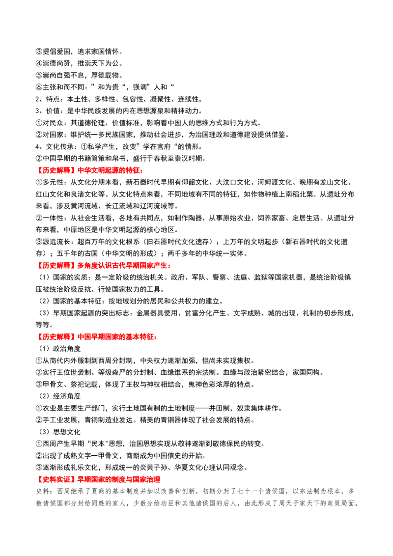第01讲中华文明的起源与早期国家（讲义）（解析版）_07高考历史_2025年新高考资料_一轮复习_2025年高考历史一轮复习讲练测（新教材新高考）（完结）_讲义+练习