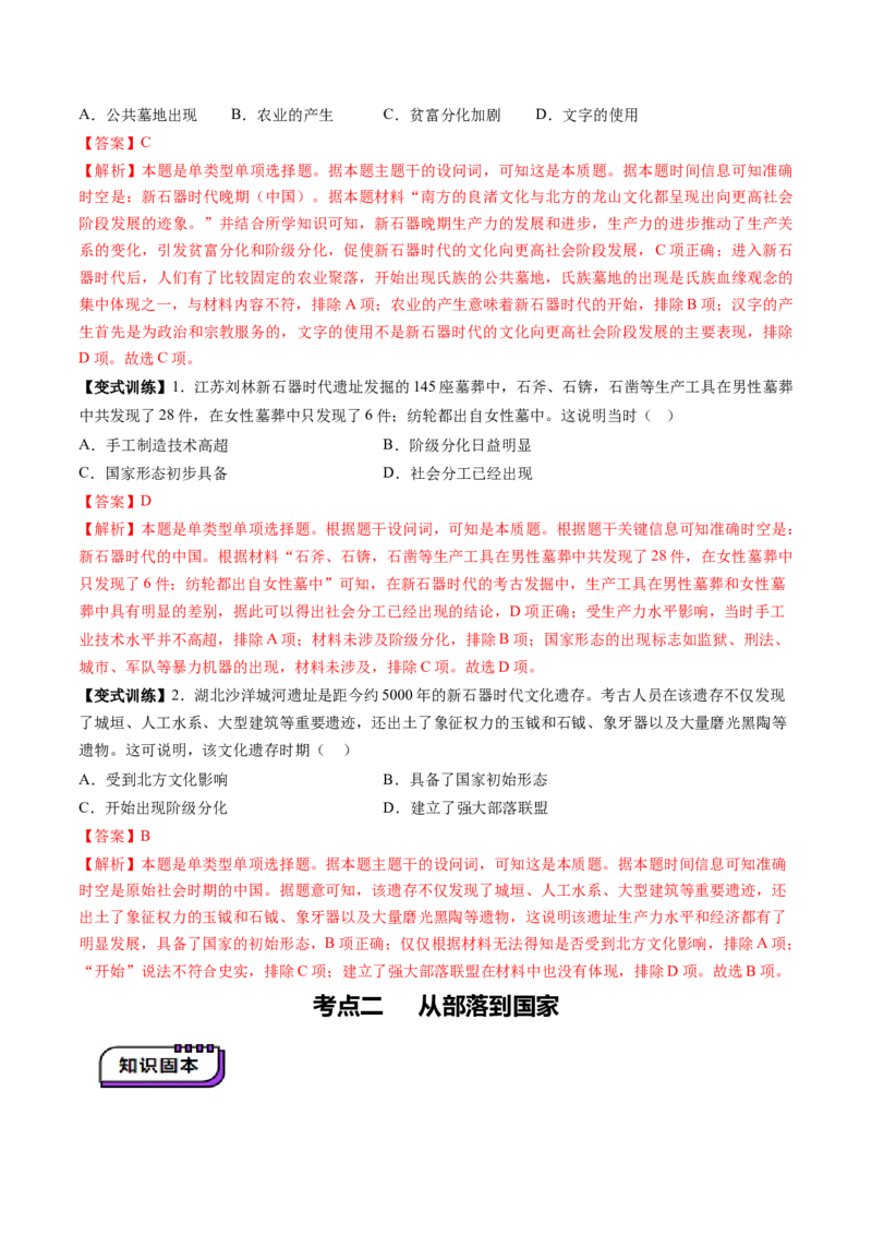 第01讲中华文明的起源与早期国家（讲义）（解析版）_07高考历史_2025年新高考资料_一轮复习_2025年高考历史一轮复习讲练测（新教材新高考）（完结）_讲义+练习
