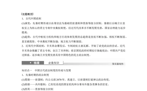 版块五　第十六单元　第49讲　中国政治制度的形成与发展_07高考历史_2025年新高考资料_一轮复习_2025高考大一轮复习讲义+课件精准备考2025年新高三历史一轮复习备课课件（完结）_979