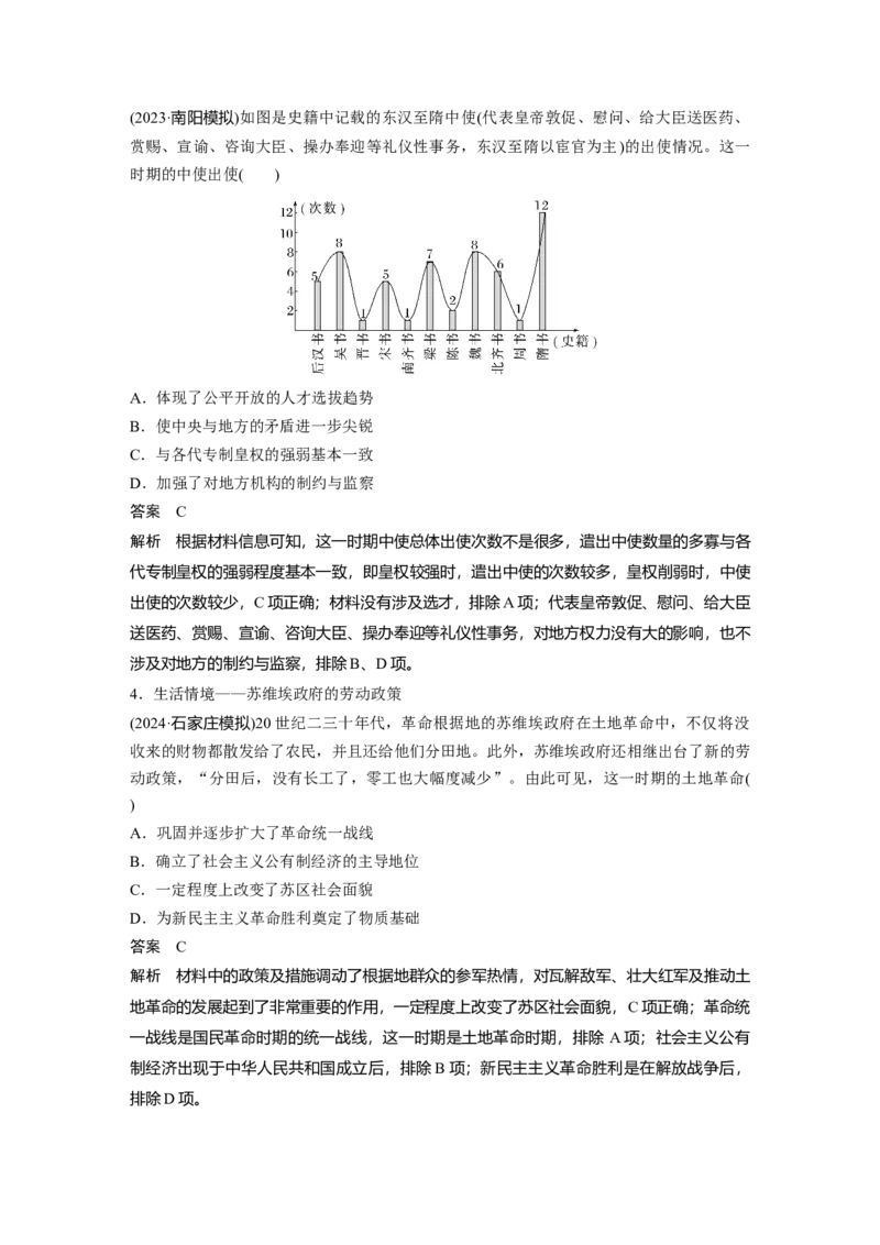 版块五　第十六单元　第49讲　中国政治制度的形成与发展_07高考历史_2025年新高考资料_一轮复习_2025高考大一轮复习讲义+课件精准备考2025年新高三历史一轮复习备课课件（完结）_979