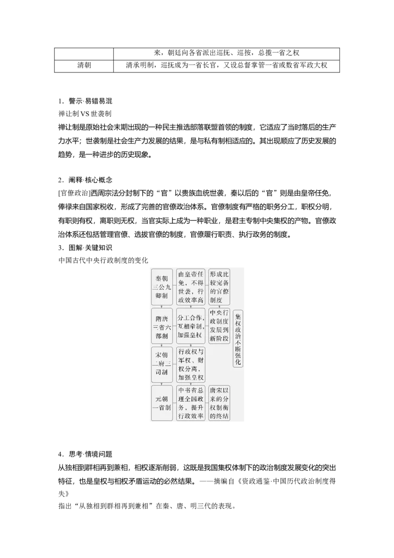 版块五　第十六单元　第49讲　中国政治制度的形成与发展_07高考历史_2025年新高考资料_一轮复习_2025高考大一轮复习讲义+课件精准备考2025年新高三历史一轮复习备课课件（完结）_979