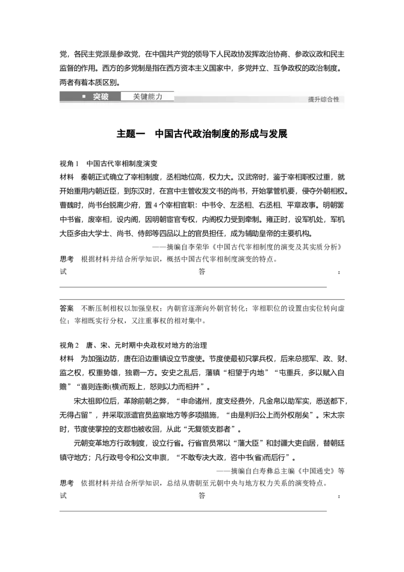 版块五　第十六单元　第49讲　中国政治制度的形成与发展_07高考历史_2025年新高考资料_一轮复习_2025高考大一轮复习讲义+课件精准备考2025年新高三历史一轮复习备课课件（完结）_979